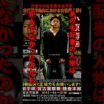 警察の関与が疑われる闇深事件について