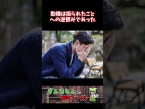 失恋からの逆恨み…【甲府市殺人放火事件】【ずんだもん×ゆっくり解説】#死刑# 殺人 #放火# ゆっくり解説 # ずんだもん #恋愛#恋#凶悪#甲府市#特定少年