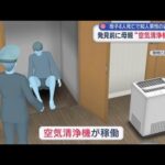 母子4人死亡で知人男性の遺体　発見前に母親“空気清浄機”運ぶ【スーパーJチャンネル】(2025年12月25日)