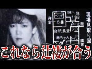 【事件考察】重要人物”後藤明弘”の正体と”あの事件”との関連性が…【名古屋妊婦切り◯き事件の真相】