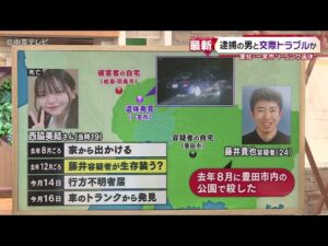 【"トランク遺体"で身元判明】19歳女性 交際トラブルで悩み　愛知・一宮市