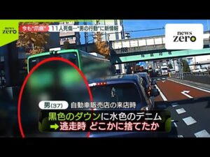 【中継】足立区11人死傷ひき逃げ事件 現場の様子は