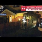 死亡した男性に複数の傷　不法侵入容疑で60代の男逮捕　茨城の殺人事件【スーパーJチャンネル】(2024年12月10日)