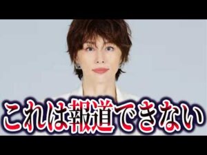 【ゆっくり解説】真相に触れてはいけない米倉涼子の書類送検騒動