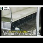 地下鉄サリン事件から31年　続く後遺症に根本的な治療方法なし「治療薬を作ってほしい」（2026年03月20日）