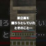 初心者に起きた事件！？  #マイクラ #Minecraft #事件