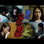 自殺に見せかけ夫殺害…10年間警察を欺いた、妻の完全犯罪（前編）【ザ！世界仰天ニュース】