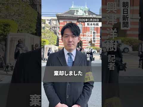 【菊池事件】再審認めず 死刑判決下した特別法廷は「憲法違反」と認定