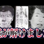 長岡京ワラビ事件の真相。犯人の正体と捕まらない本当の理由【ゆっくり解説】