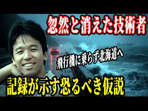 【未解決事件】消えた足跡の先に潜む怪物の正体。国さえも沈黙した「恐るべき仮説」【行方不明事件】