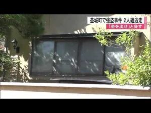 黒ずくめの２人組が住宅に押し入る強盗事件　ハンマーのようなもので「金を出せ」　熊本・益城町 (26/08/25 11:50)