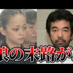安室奈美恵さん実母●害事件の闇。加害者平良譲二の娘のその後が…【ゆっくり解説】