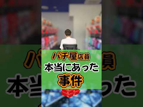 箱積みで実際に起こる事件😱#ひまわり公式 #パチ屋あるある #パチ屋店員 #福山