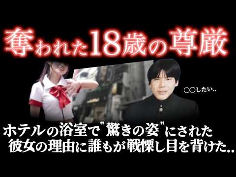 彼女のこの"状況"は酷すぎて報道ができなかった..記事で明らかとなった衝撃事件＜池袋18歳元地下アイドル殺害事件＞教育・防犯