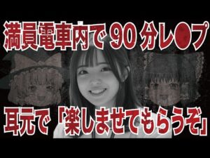 【ゆっくり解説】“風化させてはいけない事件”総まとめ