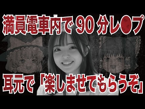【ゆっくり解説】“風化させてはいけない事件”総まとめ
