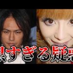 押尾学の裏にいる黒幕たちがヤバすぎた【事件 ゆっくり解説】
