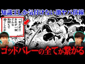 ゴッドバレー事件の真相ってコレか…海賊島の宝はシャクヤクだった!?ロジャー・ロックス・世界政府が奪り合った正体がヤバすぎる…※ジャンプ ネタバレ 注意【 ワンピース 最新話 1156話 】