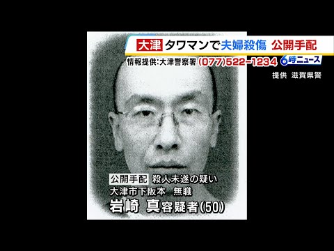 タワマンでの高齢夫婦殺傷事件『50歳息子を公開手配』身長165cm~175cm 事件後に行方不明に(2025年3月6日)