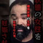 植物状態の女性を妊娠させた男#過去 #雑学 #事件