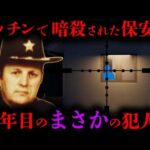 【33年後に解決した未解決事件】9.4m向こう。窓の外に、誰かが立っていた。