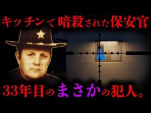 【33年後に解決した未解決事件】9.4m向こう。窓の外に、誰かが立っていた。