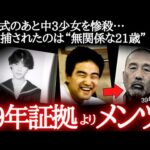 【またか】裁判長「大変申し訳ございません」警察の大失態で未解決に…