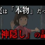 本当は実在の事件だった都市伝説