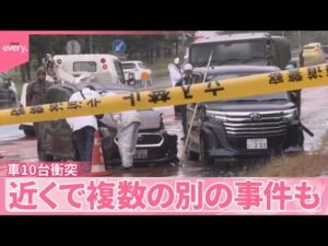 【車10台衝突“ひき逃げ”】近くで別の事件も  工場侵入の疑いで男を逮捕  北海道
