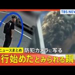 【神戸・女性刺殺事件】“尾行始めたとみられる瞬間”防犯カメラに姿が／容疑者は事件3日前から神戸に滞在／女性は「全く知らない人」と供述【関連ニュースまとめ】
