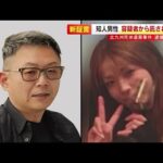 父親の死体遺棄事件で新証言「福田真美に何かあったら助けてほしい」 逮捕された長男が知人に託した願い  もう1人の容疑者との“深い”付き合い　福岡 ／ (2025/05/26  OA)