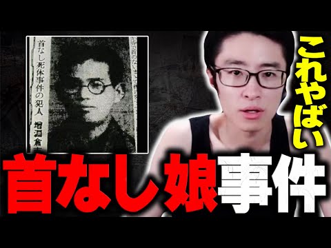 【狂気】あまりにも異常すぎる◯人事件を知るぼっとん【2026/08/23】