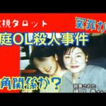 「恵庭OL殺人事件の真相・冤罪か?25年目の真実」