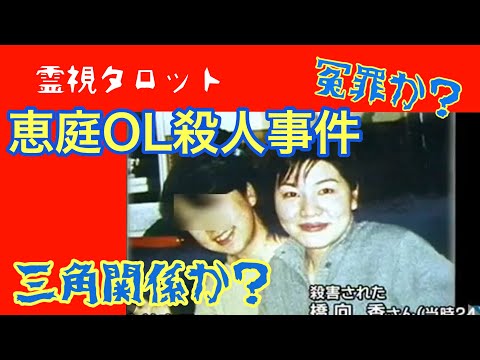 「恵庭OL殺人事件の真相・冤罪か?25年目の真実」