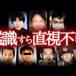 想像を突き抜ける狂気…捜査員が絶句したヤバい事件7選【怖い事件・総集編】