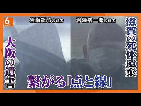 【遺書の最後に「通報します」】大阪で死亡した夫婦きっかけに事件発覚 滋賀・長浜市の住宅の冷凍庫から遺体 裁判所職員の男ら3人逮捕