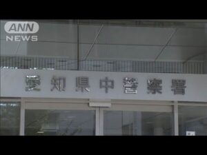 名古屋ホテル・強盗殺人事件に関与か　19歳女から事情聴取(2025年6月11日)