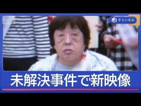 湯河原“殺人放火”事件　10年ぶり“犯人”新映像　元刑事の注目ポイントは【スーパーJチャンネル】(2026年4月21日)