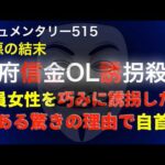 甲府信金OL誘拐事件『ある驚きの理由で自首』