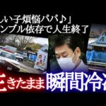 【マイナス40度】恩人2人を業務用冷蔵庫へぶち込み29万円盗む…