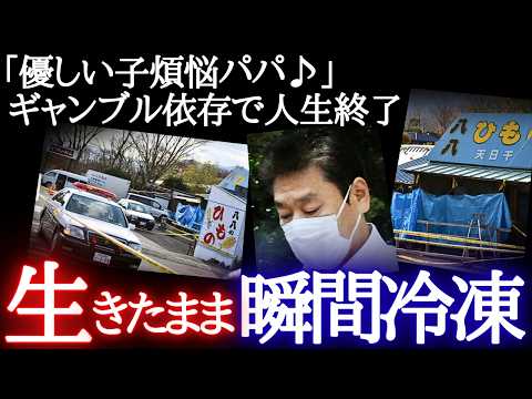 【マイナス40度】恩人2人を業務用冷蔵庫へぶち込み29万円盗む…