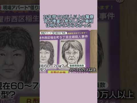 26年間の待機，ただ妻の悲劇の真相を明らかにするために #事件 #事故 #tiktokでニュース