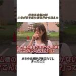 真実の行方「13歳少年行方不明の謎」#事件#事故