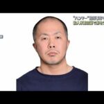【速報】東京・福生市 ハンマー殴打事件　殺人未遂容疑で男（44）を公開手配　警視庁(2026年4月30日)