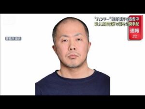 【速報】東京・福生市 ハンマー殴打事件　殺人未遂容疑で男（44）を公開手配　警視庁(2026年4月30日)