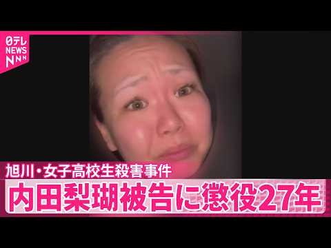 【旭川･女子高校生殺害事件】判決後に48歳男が暴れる事態も…現行犯逮捕