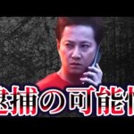 【ゆっくり解説】中居正広の事件、警察が動く可能性が…