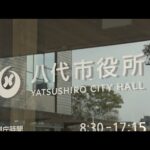 八代市汚職事件で逮捕の男“スパイ活動”真相究明妨害か　ジャーナリストになりすまし【もっと知りたい！】【グッド！モーニング】(2026年6月20日)