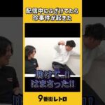 生配信中に起こった珍事件。【9番街レトロ】