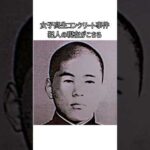 女子高生コンクリート事件の犯人の現在 #事件解説 #事件 #衝撃の事実 #事故 #事故解説